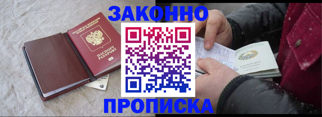 прописка иностранных граждан в Минеральных Водах